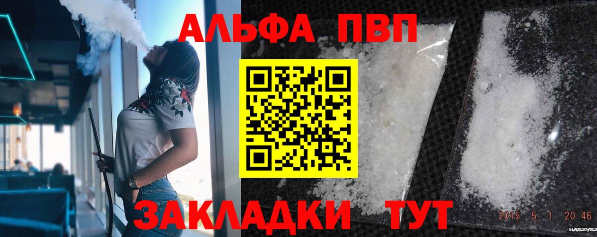 где купить наркоту  Альфа ПВП кристаллы  А ПВП  Вход с VPN  Жигулёвск 