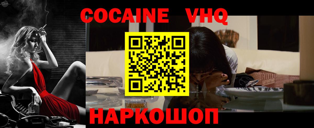 Жигулёвск  COCAIN 98%  Кокаин Перу  Cocaine  Вход с VPN 