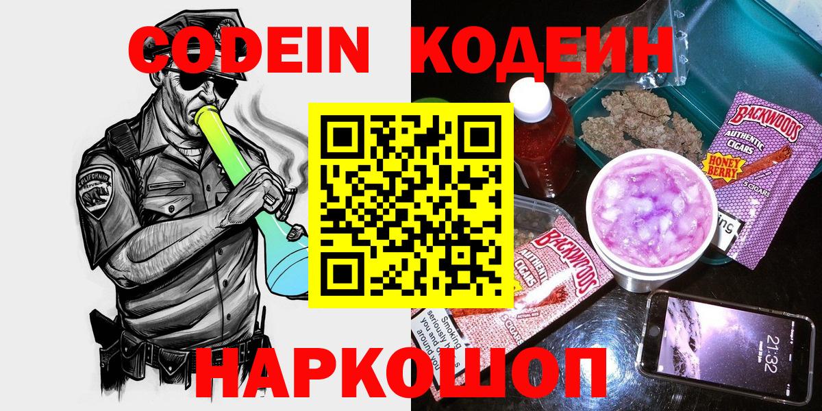 как найти закладки  Вход с VPN  Жигулёвск  Кодеиновый сироп Lean Purple Drank 