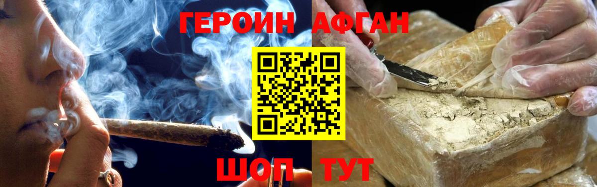 ГЕРОИН афганец  Вход с VPN  Жигулёвск 
