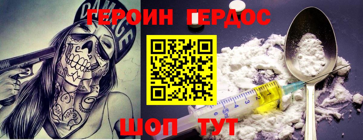 ГЕРОИН герыч Жигулёвск