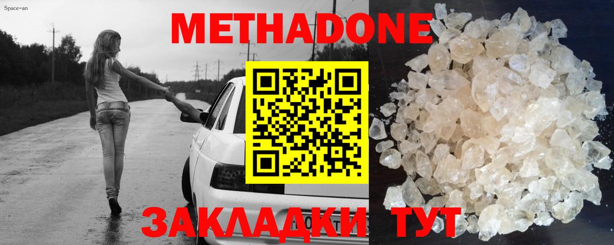 Метадон VHQ  Вход с VPN  Жигулёвск 