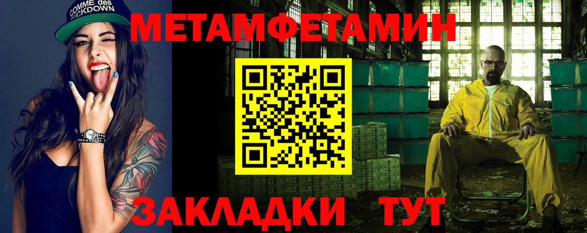 МЕТАМФЕТАМИН пудра Жигулёвск