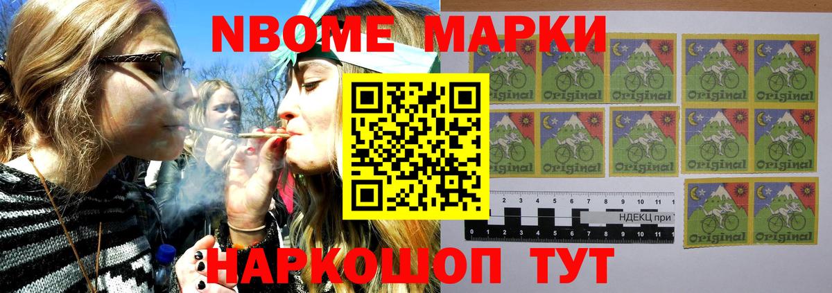 Марки NBOMe 1,8мг Жигулёвск